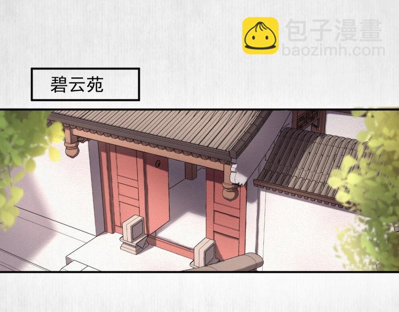 《宦妃还朝》第29话 你怎么偷窥我！ 第5页