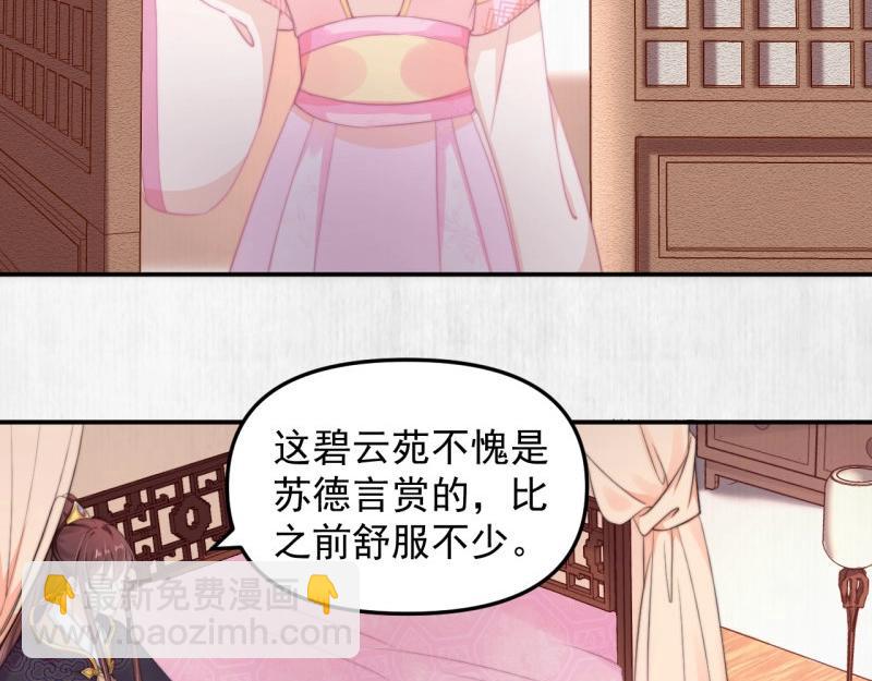 《宦妃还朝》第29话 你怎么偷窥我！ 第7页