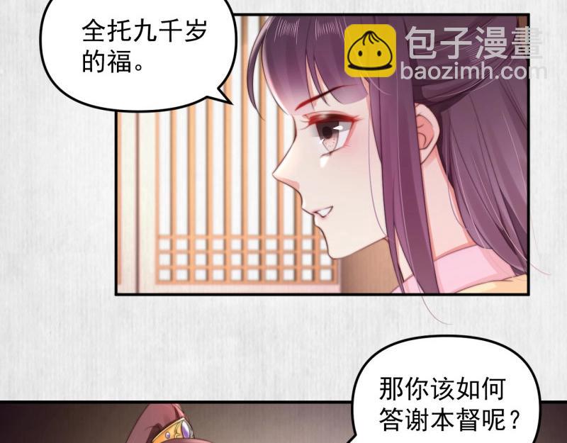《宦妃还朝》第29话 你怎么偷窥我！ 第9页