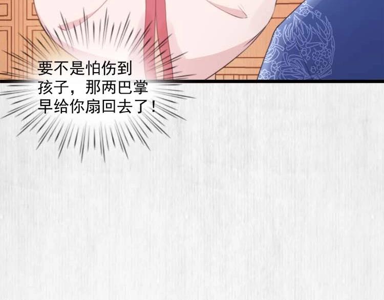 《宦妃还朝》第32话 这男人总掺乎我家事 第14页