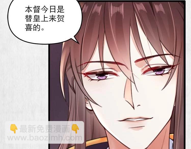 《宦妃还朝》第32话 这男人总掺乎我家事 第36页