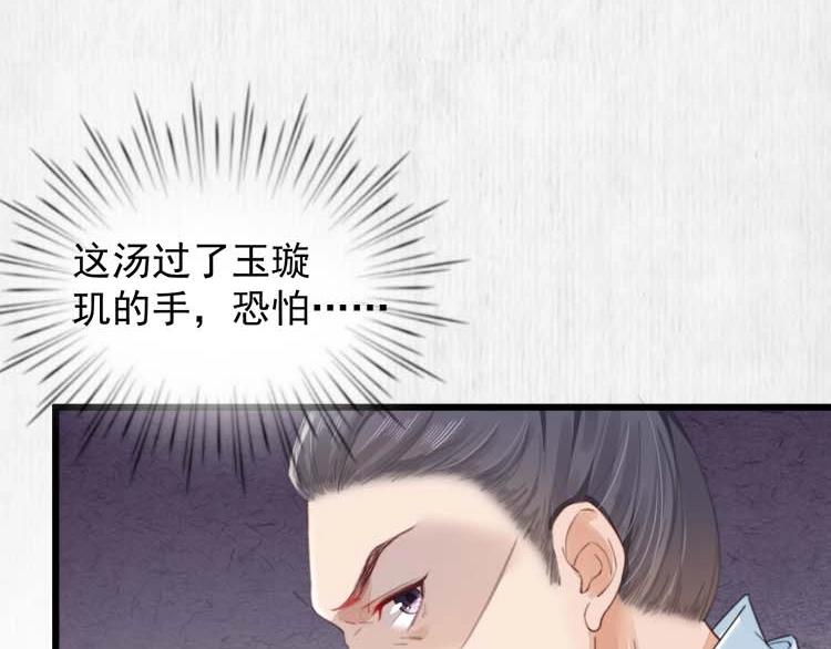 《宦妃还朝》第32话 这男人总掺乎我家事 第46页