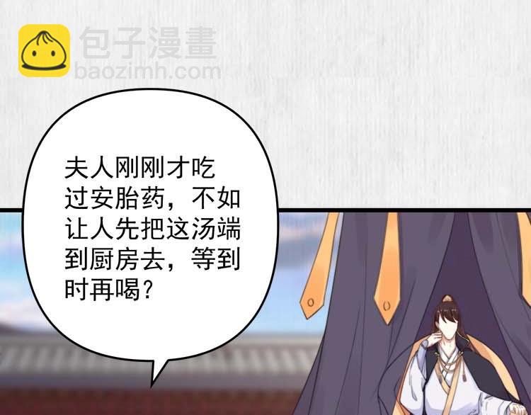 《宦妃还朝》第32话 这男人总掺乎我家事 第48页