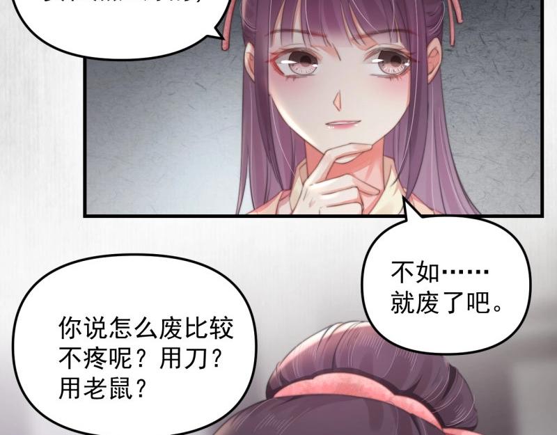 《宦妃还朝》第35话 要你血债血偿 第10页