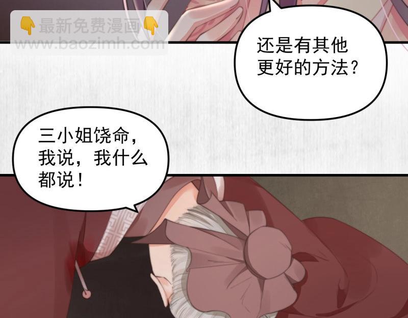 《宦妃还朝》第35话 要你血债血偿 第12页