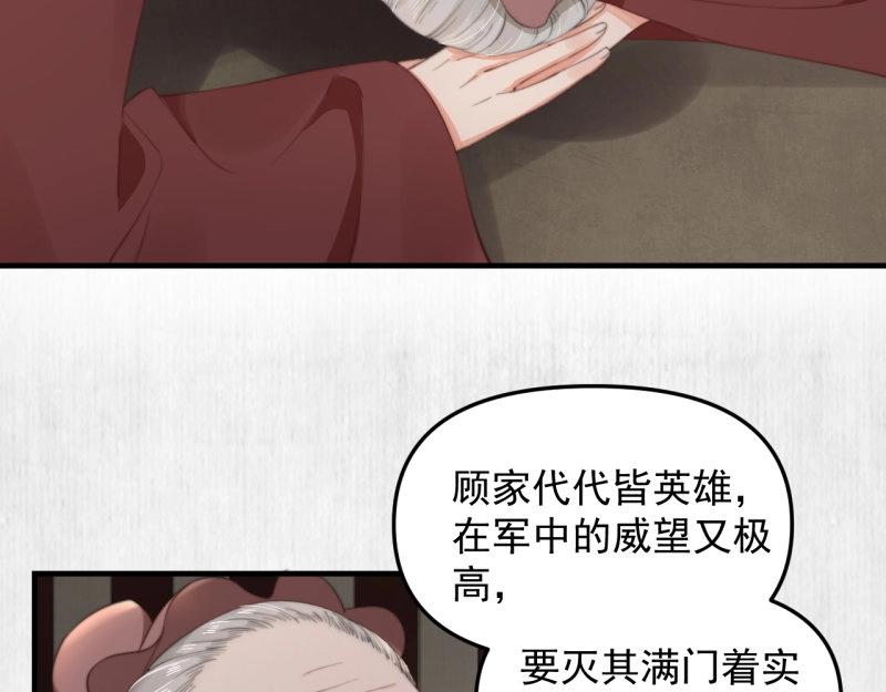 《宦妃还朝》第35话 要你血债血偿 第13页