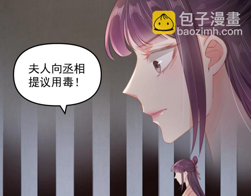 《宦妃还朝》第35话 要你血债血偿 第15页