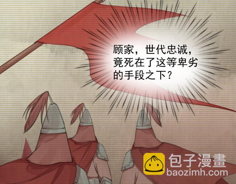 《宦妃还朝》第35话 要你血债血偿 第17页