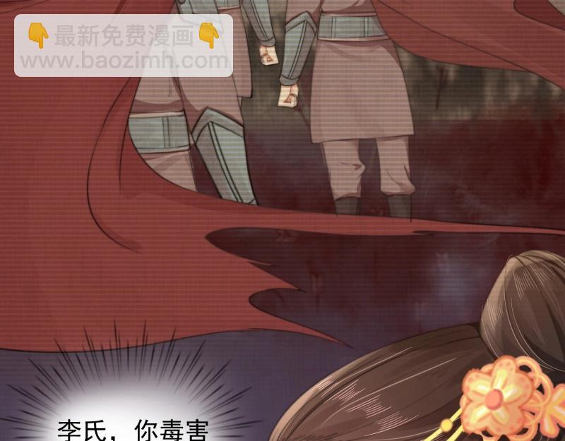 《宦妃还朝》第35话 要你血债血偿 第18页