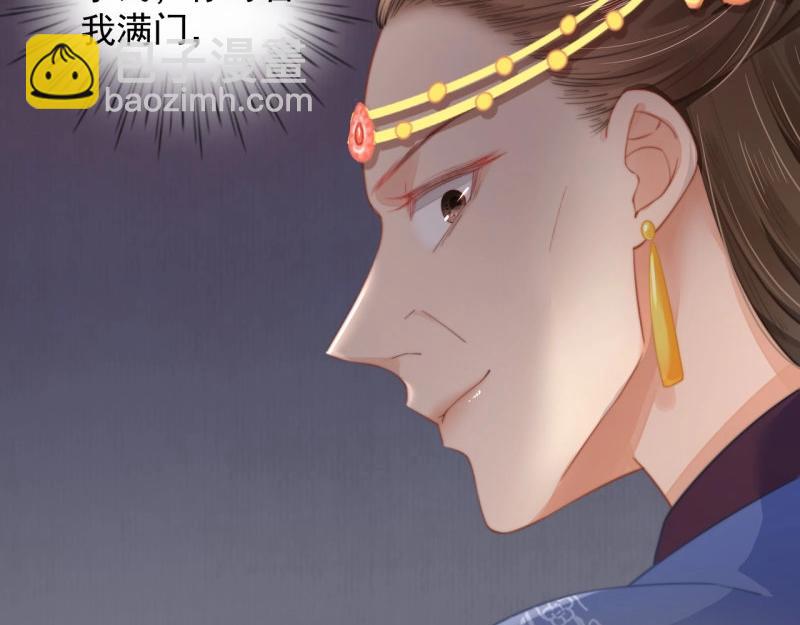 《宦妃还朝》第35话 要你血债血偿 第19页