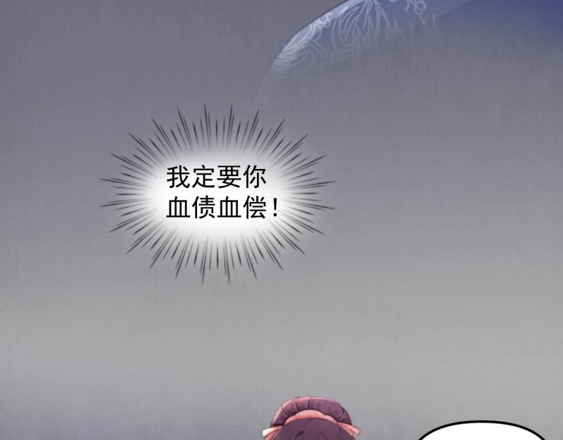 《宦妃还朝》第35话 要你血债血偿 第20页