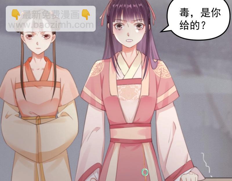 《宦妃还朝》第35话 要你血债血偿 第21页