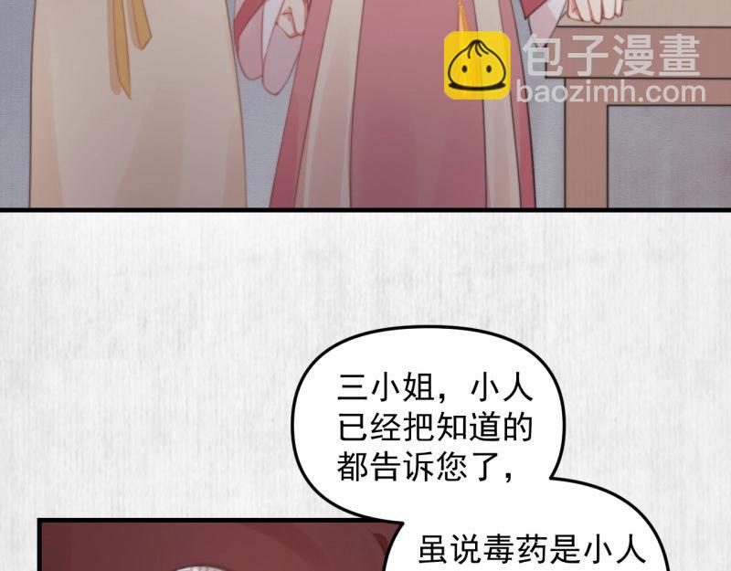 《宦妃还朝》第35话 要你血债血偿 第22页