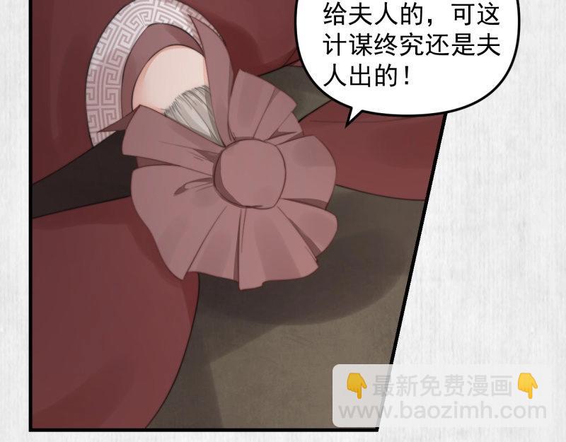 《宦妃还朝》第35话 要你血债血偿 第23页