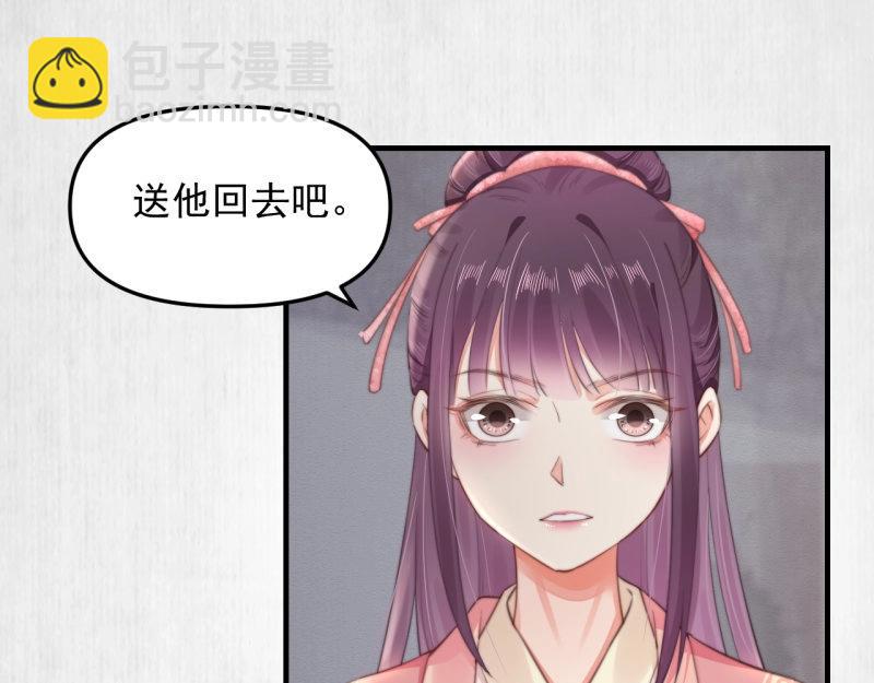 《宦妃还朝》第35话 要你血债血偿 第25页