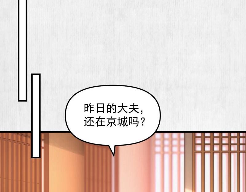《宦妃还朝》第35话 要你血债血偿 第28页