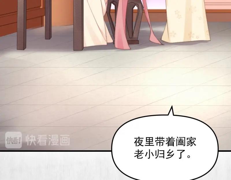《宦妃还朝》第35话 要你血债血偿 第30页