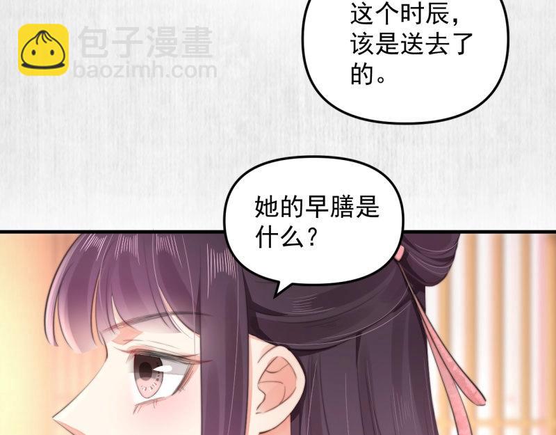 《宦妃还朝》第35话 要你血债血偿 第33页
