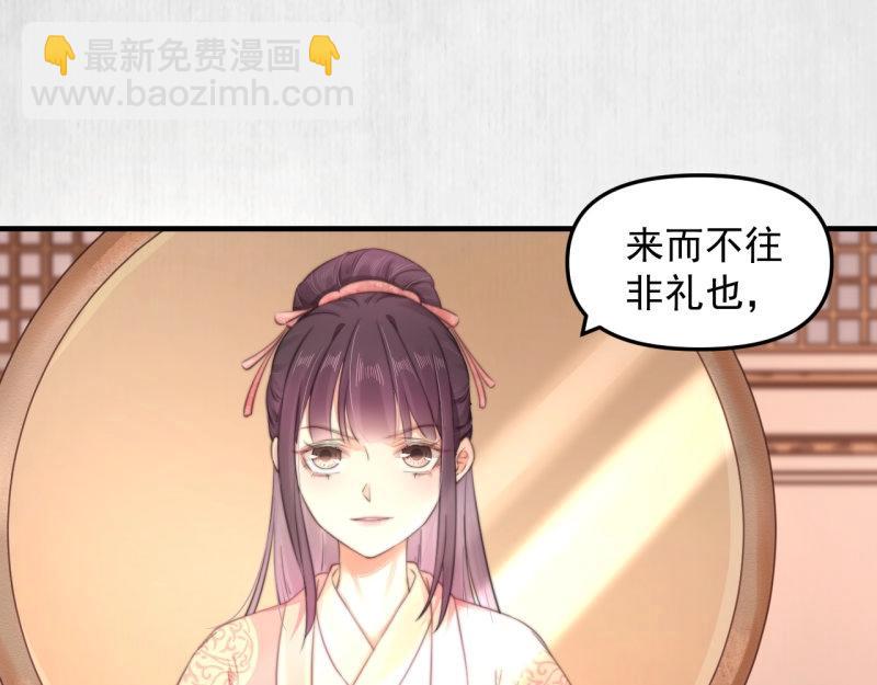 《宦妃还朝》第35话 要你血债血偿 第35页