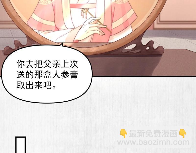 《宦妃还朝》第35话 要你血债血偿 第36页