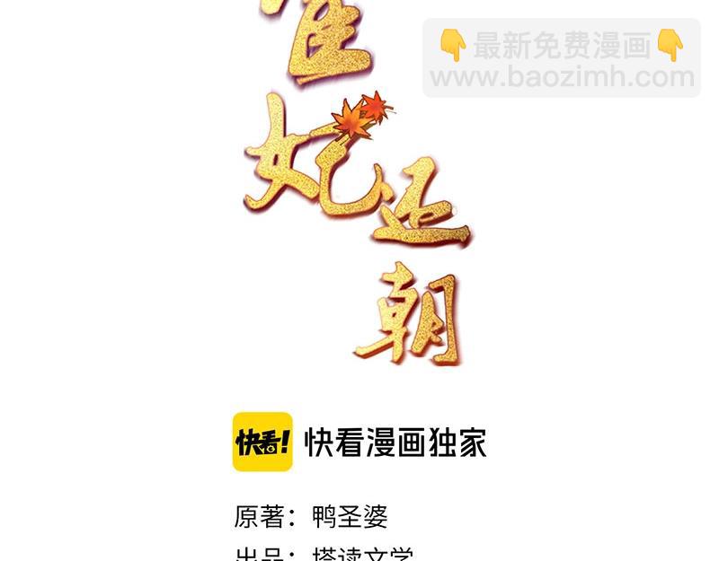 《宦妃还朝》第35话 要你血债血偿 第3页