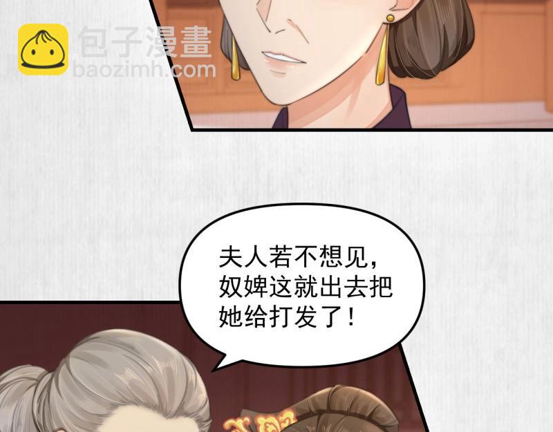 《宦妃还朝》第35话 要你血债血偿 第41页