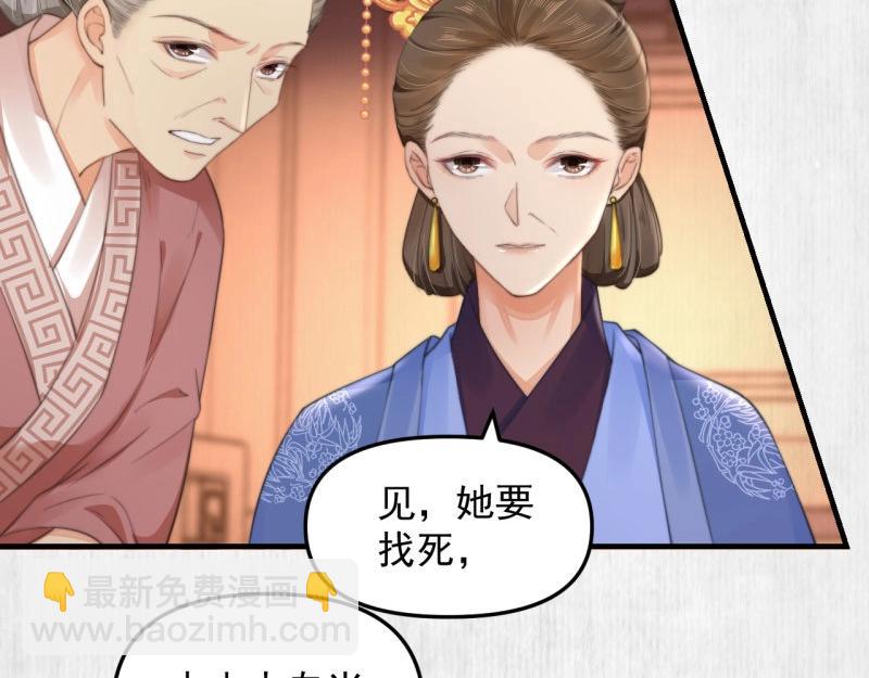 《宦妃还朝》第35话 要你血债血偿 第42页