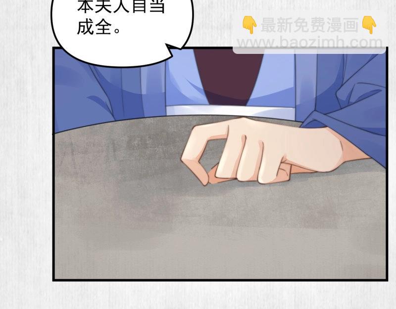 《宦妃还朝》第35话 要你血债血偿 第43页