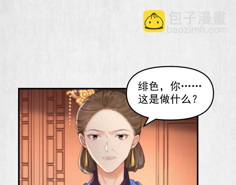 《宦妃还朝》第35话 要你血债血偿 第45页