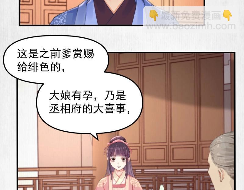 《宦妃还朝》第35话 要你血债血偿 第46页
