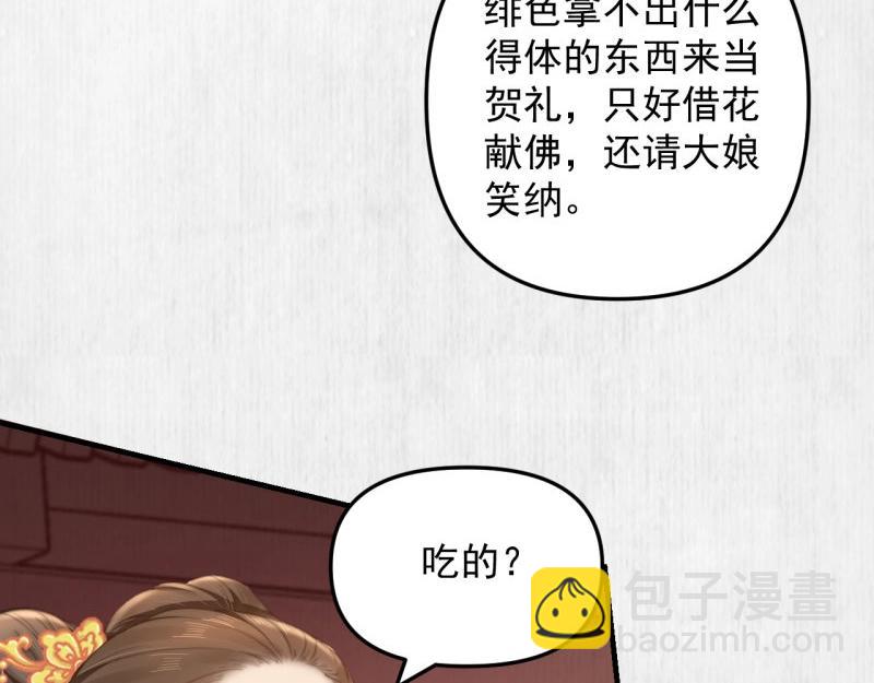 《宦妃还朝》第35话 要你血债血偿 第48页