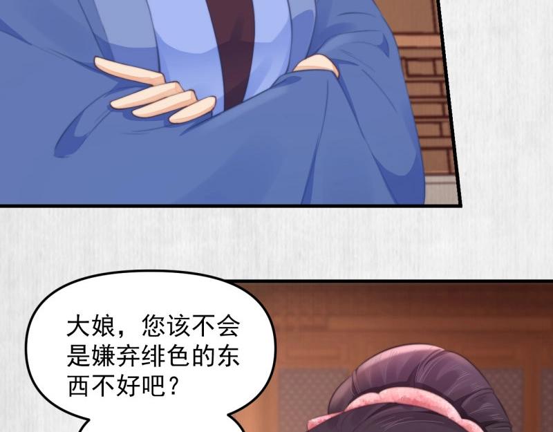 《宦妃还朝》第35话 要你血债血偿 第50页
