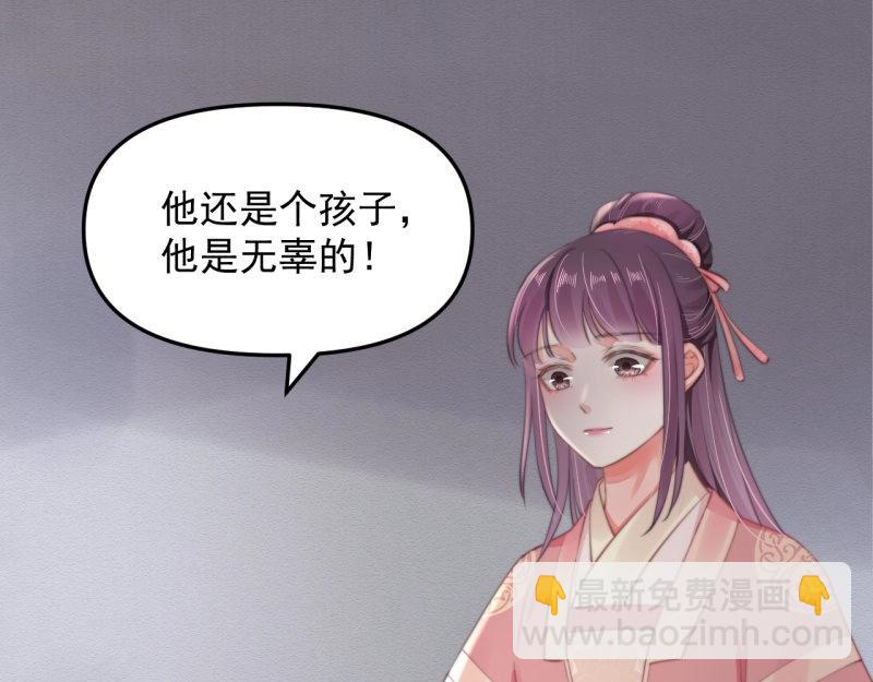 《宦妃还朝》第35话 要你血债血偿 第5页