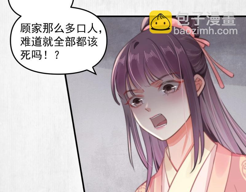 《宦妃还朝》第35话 要你血债血偿 第7页