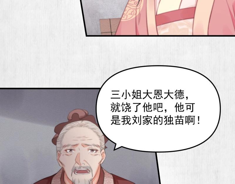 《宦妃还朝》第35话 要你血债血偿 第8页
