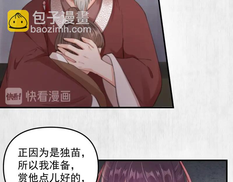 《宦妃还朝》第35话 要你血债血偿 第9页