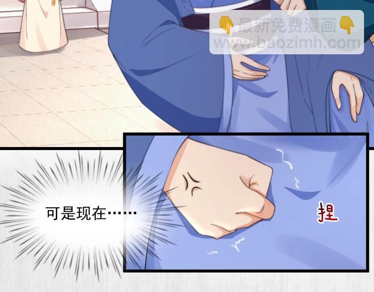 《宦妃还朝》第33话 小姐我不疼 第11页