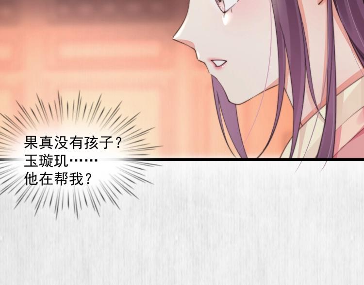 《宦妃还朝》第33话 小姐我不疼 第13页