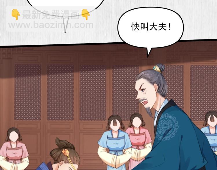《宦妃还朝》第33话 小姐我不疼 第16页
