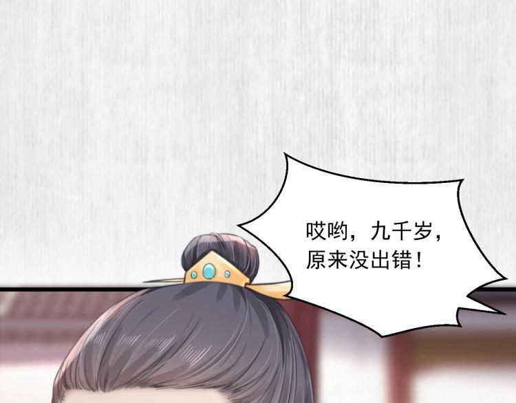 《宦妃还朝》第33话 小姐我不疼 第18页