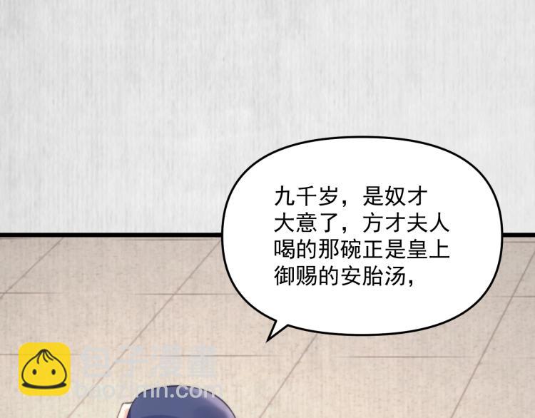 《宦妃还朝》第33话 小姐我不疼 第21页