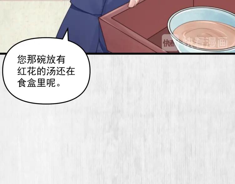 《宦妃还朝》第33话 小姐我不疼 第23页