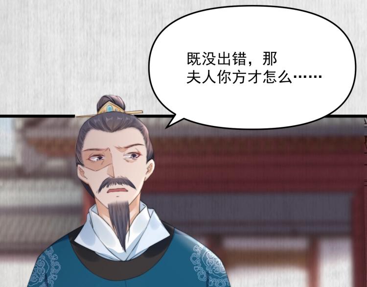 《宦妃还朝》第33话 小姐我不疼 第28页