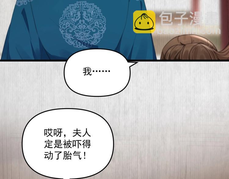 《宦妃还朝》第33话 小姐我不疼 第29页
