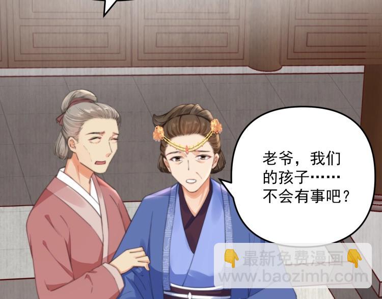 《宦妃还朝》第33话 小姐我不疼 第30页