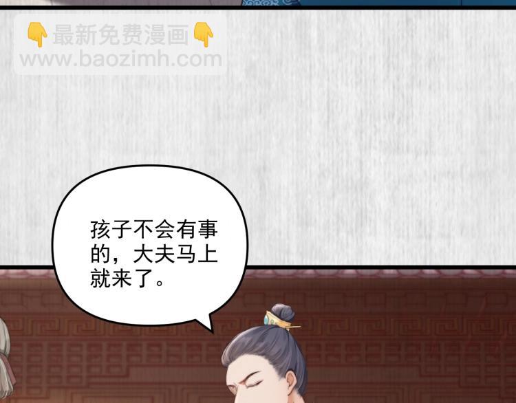 《宦妃还朝》第33话 小姐我不疼 第32页