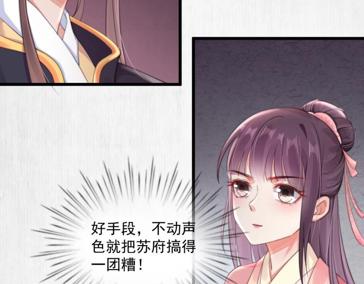 《宦妃还朝》第33话 小姐我不疼 第36页