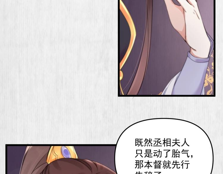 《宦妃还朝》第33话 小姐我不疼 第40页