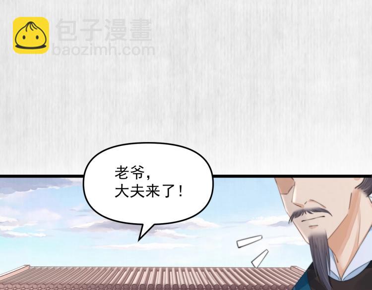 《宦妃还朝》第33话 小姐我不疼 第42页