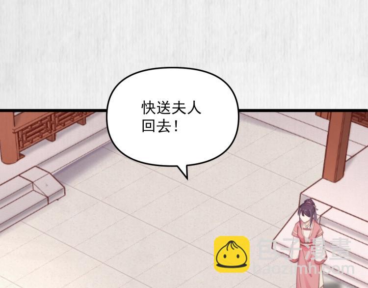 《宦妃还朝》第33话 小姐我不疼 第44页